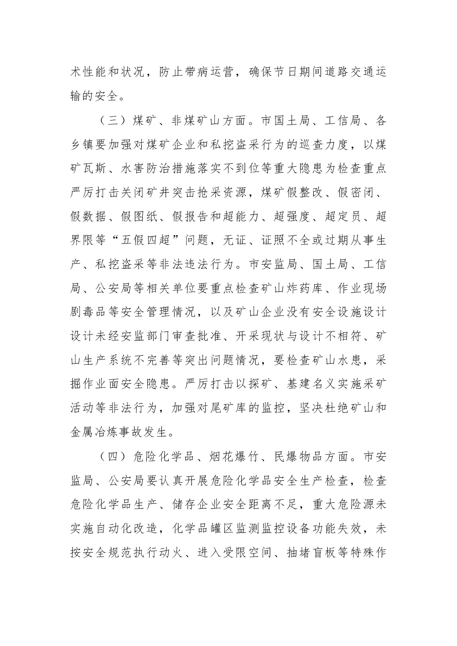 在常委（扩大）会上部署安排节假日安全及应急值守工作的讲话提纲.doc，第3页预览