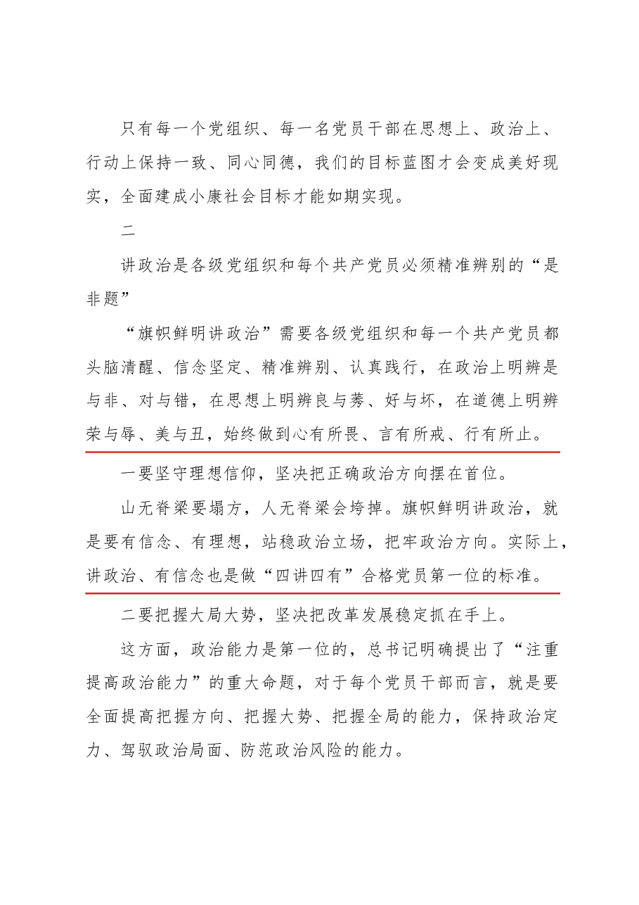 泗阳县委书记徐勤忠上讲政治专题党课.doc,第3页预览