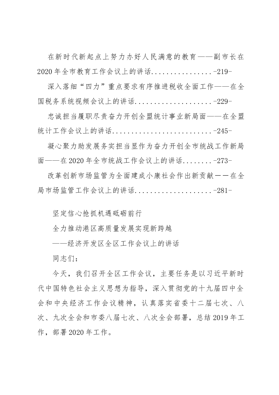 2020年年度工作会议讲话汇编专辑.docx,第2页预览