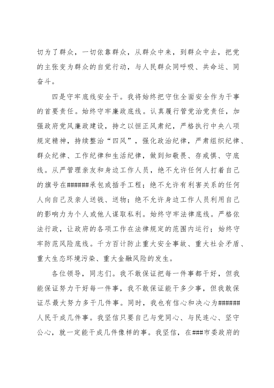 就职发言提纲.doc,第4页预览