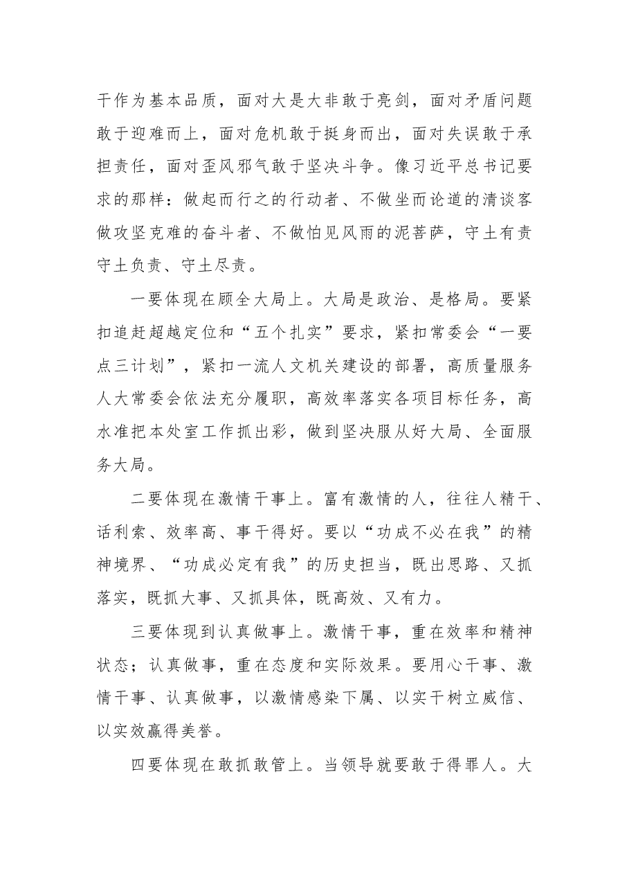 在机关新任处级干部集体廉政谈话会上的讲话.docx,第4页预览