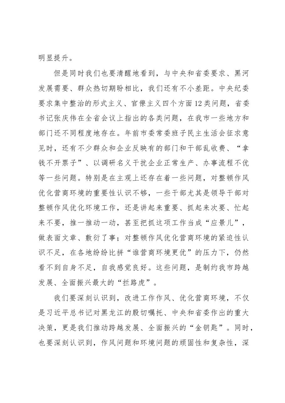 秦恩亭:在全市深化机关作风整顿优化营商环境工作推进会议上的讲话.docx,第3页预览