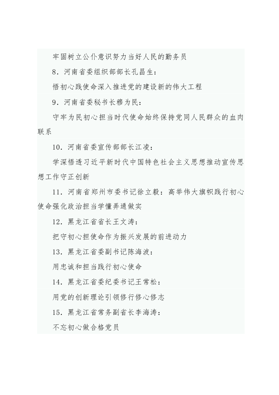 省委常委主题教育研讨发言和心得体会.docx,第2页预览