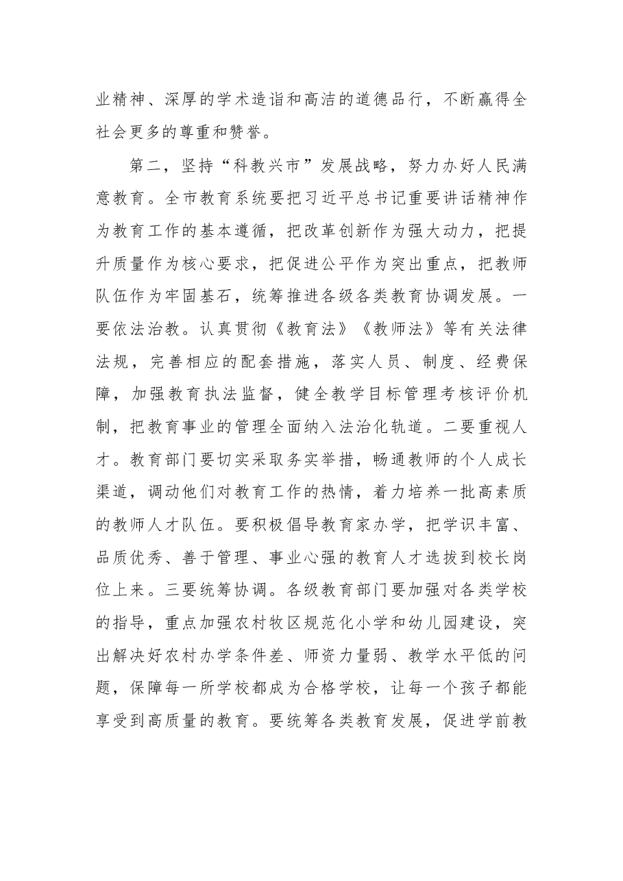 在庆祝第33个教师节表彰大会上的讲话.docx,第4页预览