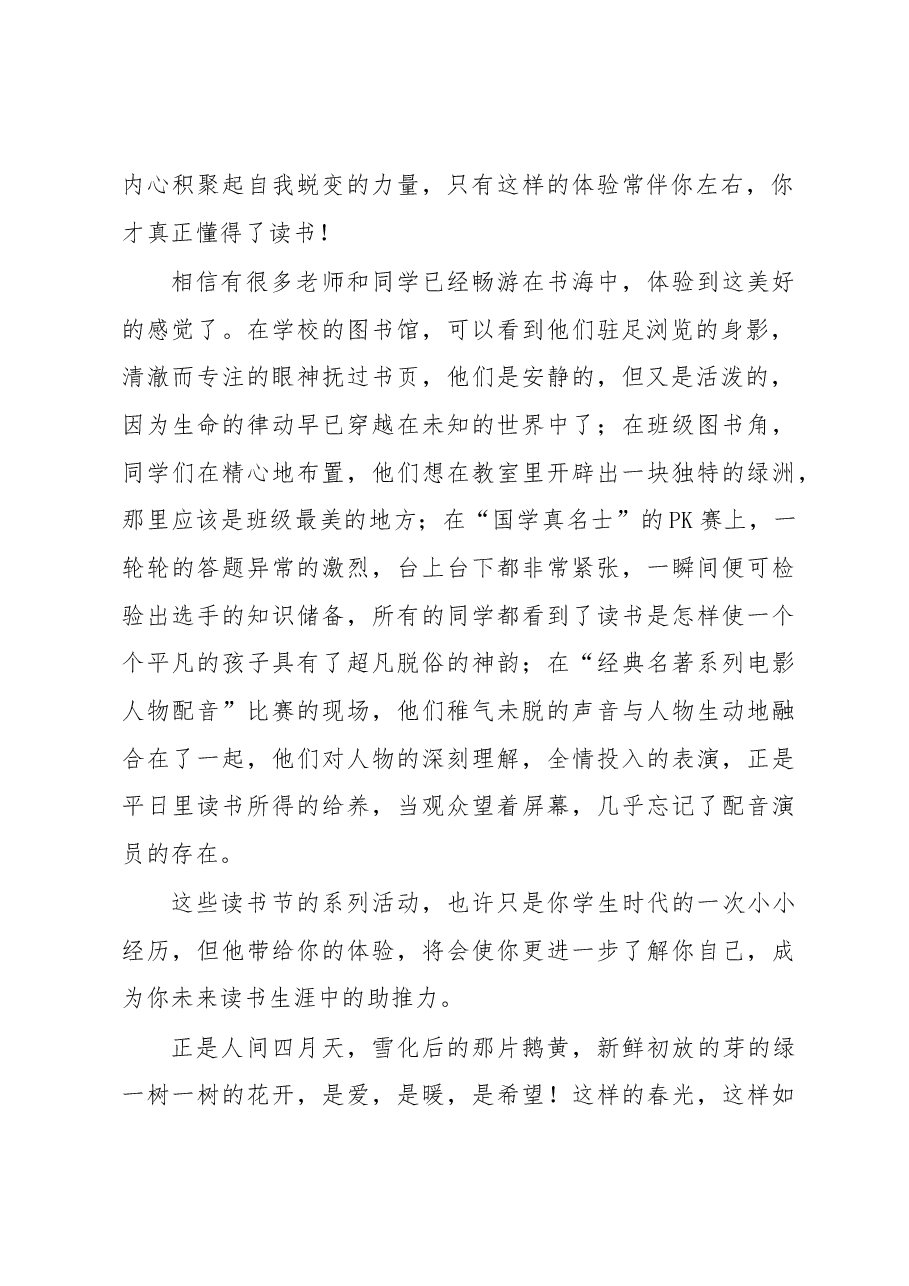 纪念世界读书日主题讲话.docx，第2页预览