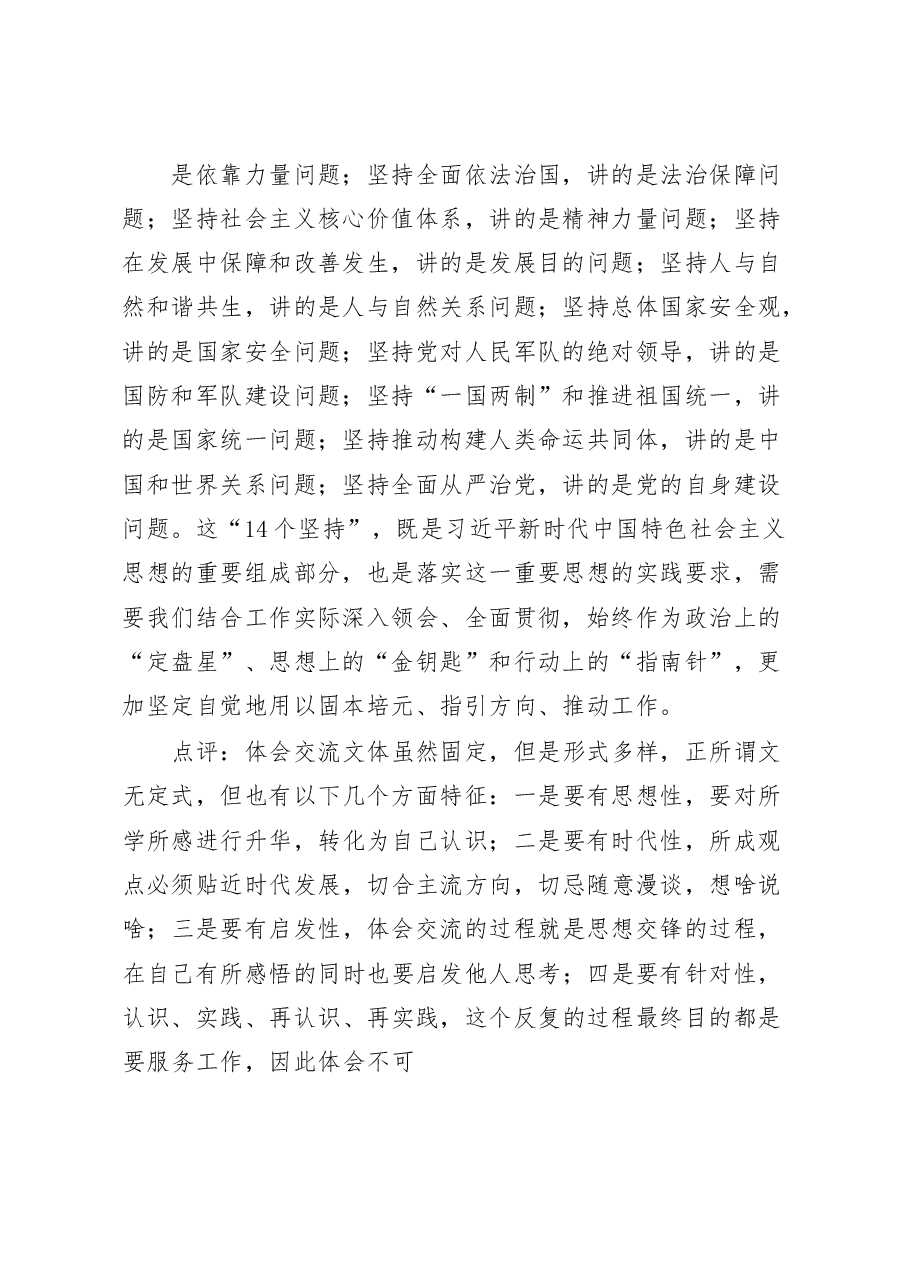 (15篇)习近平新时代中国特色社会主义思想发言材料范文赏析.docx,第4页预览