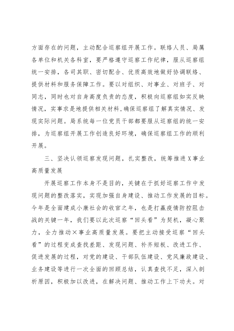 在市委巡察组对市X局党组巡察“回头看”工作动员会上的表态发言.docx,第3页预览