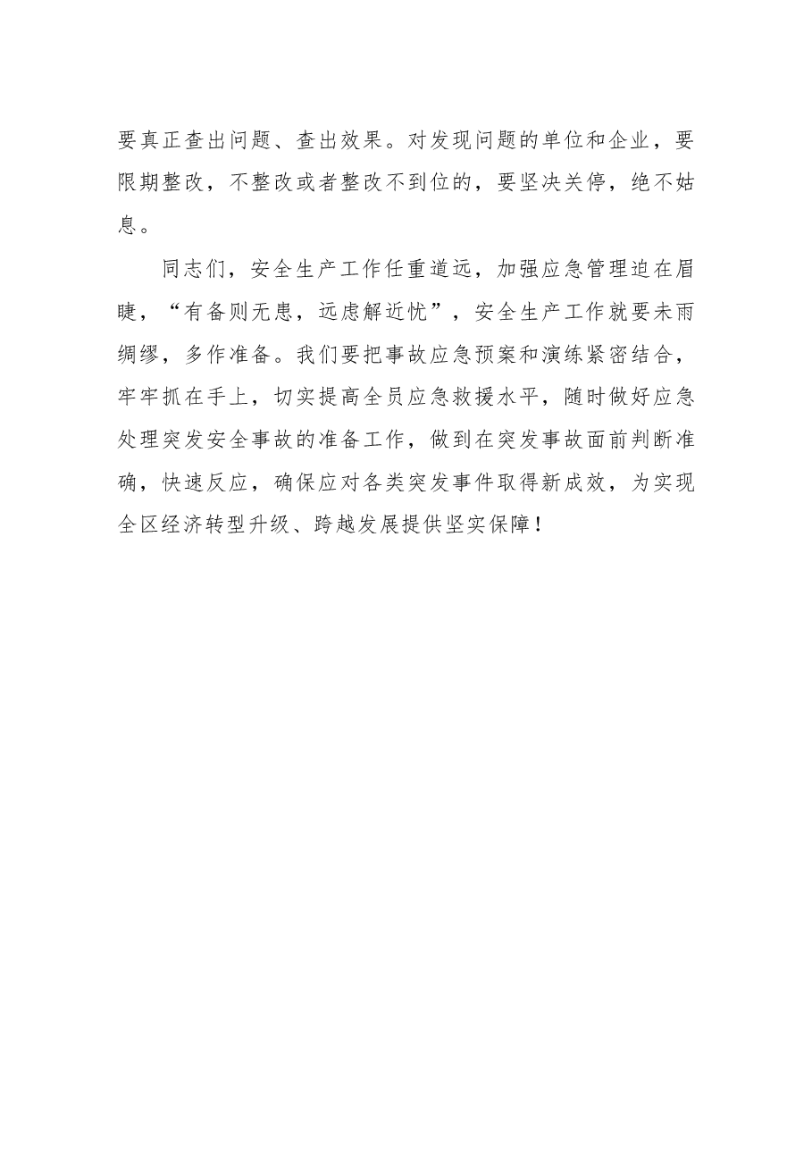 在经开区危险化学品事故应急救援演练上的讲话.docx,第3页预览