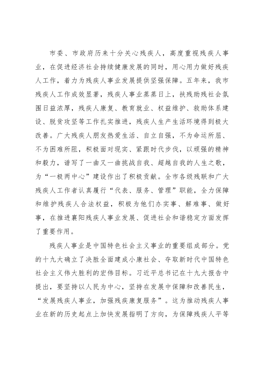 在襄阳市残联第五次代表大会上的讲话.docx，第2页预览