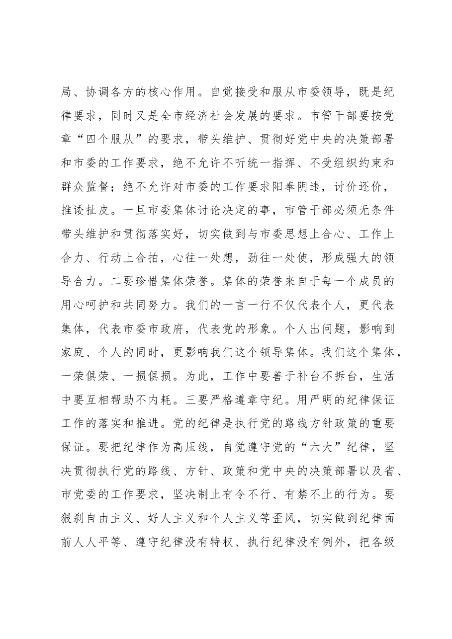 在市管领导干部集体廉政谈话会议上的讲话.docx,第2页预览