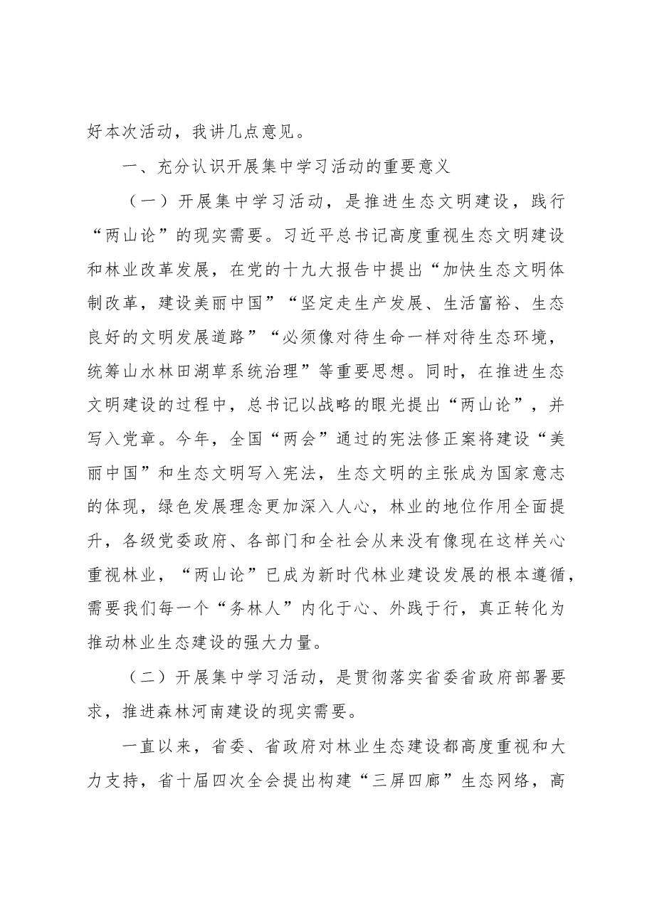 刘金山“旗帜鲜明讲政治 不折不扣抓落实”集中学习活动动员会上的讲话.docx,第2页预览