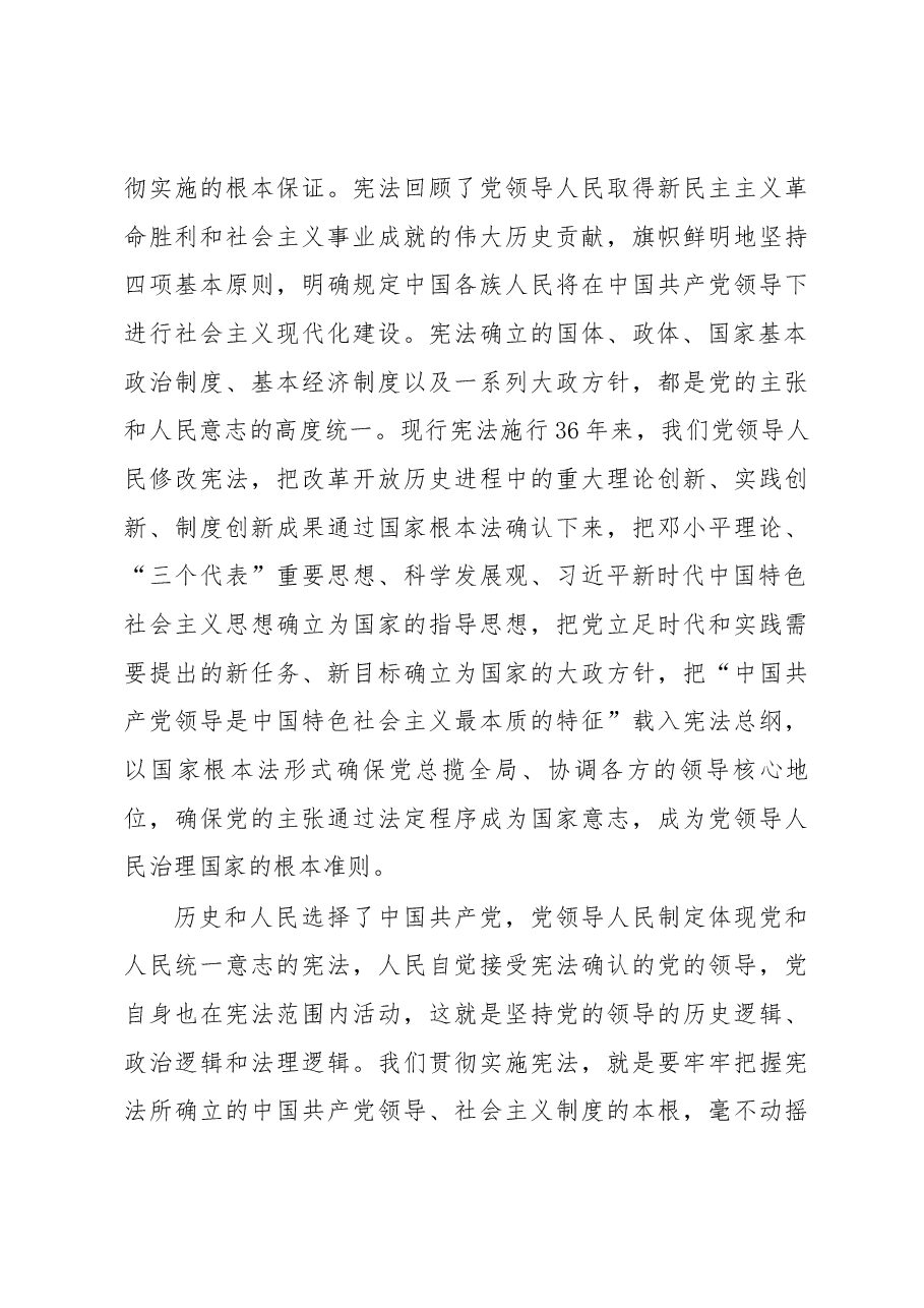 栗战书在第五个国家宪法日座谈会上的讲话.docx,第4页预览