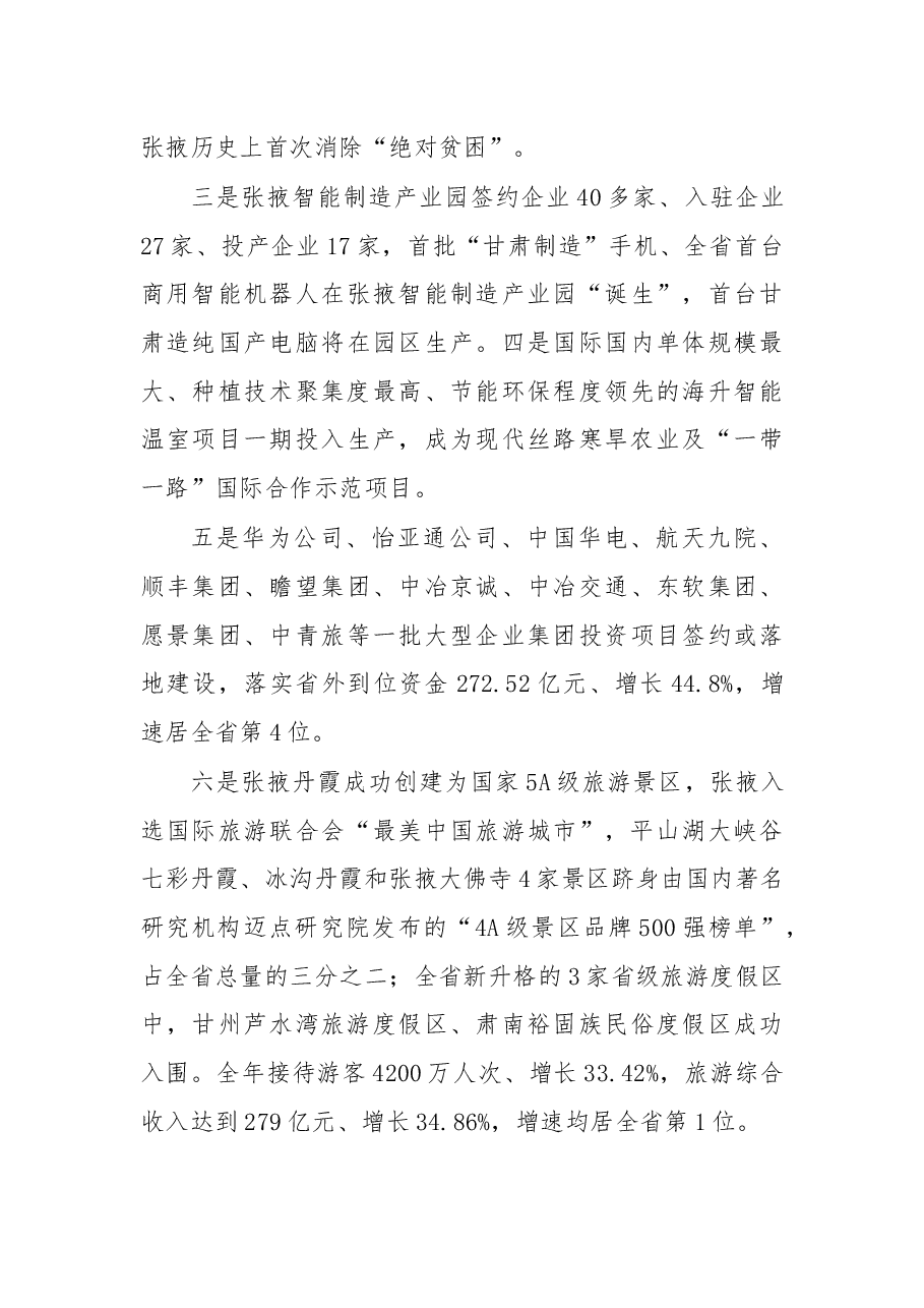 杨维俊:在市委四届十次全会暨市委经济工作会议上的讲话.docx,第3页预览