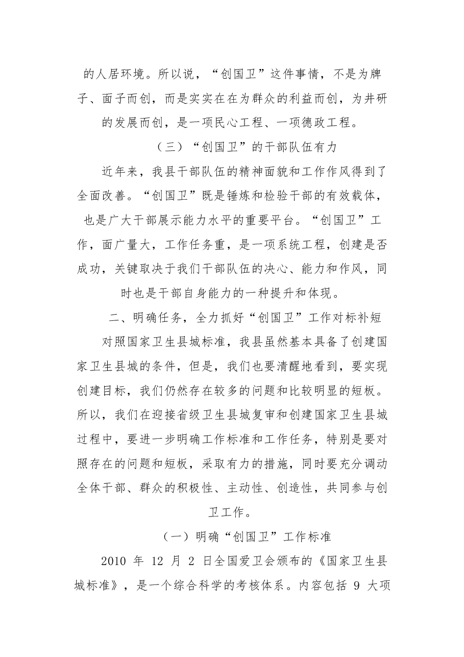 在创建国家卫生县城动员大会上的讲话.docx,第3页预览