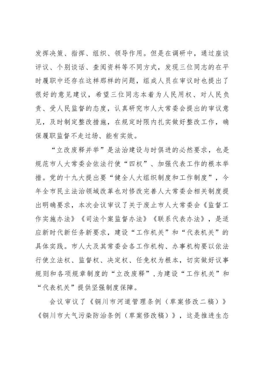 在市十六届人大常委会第23次会议上的讲话.docx,第3页预览