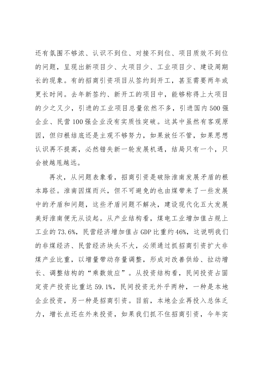 张孝成同志在全市招商引资工作会议上的讲话.docx,第4页预览