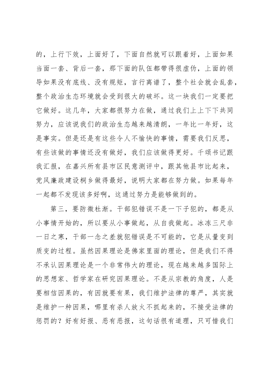 各地纪委全会讲话合集.docx,第4页预览