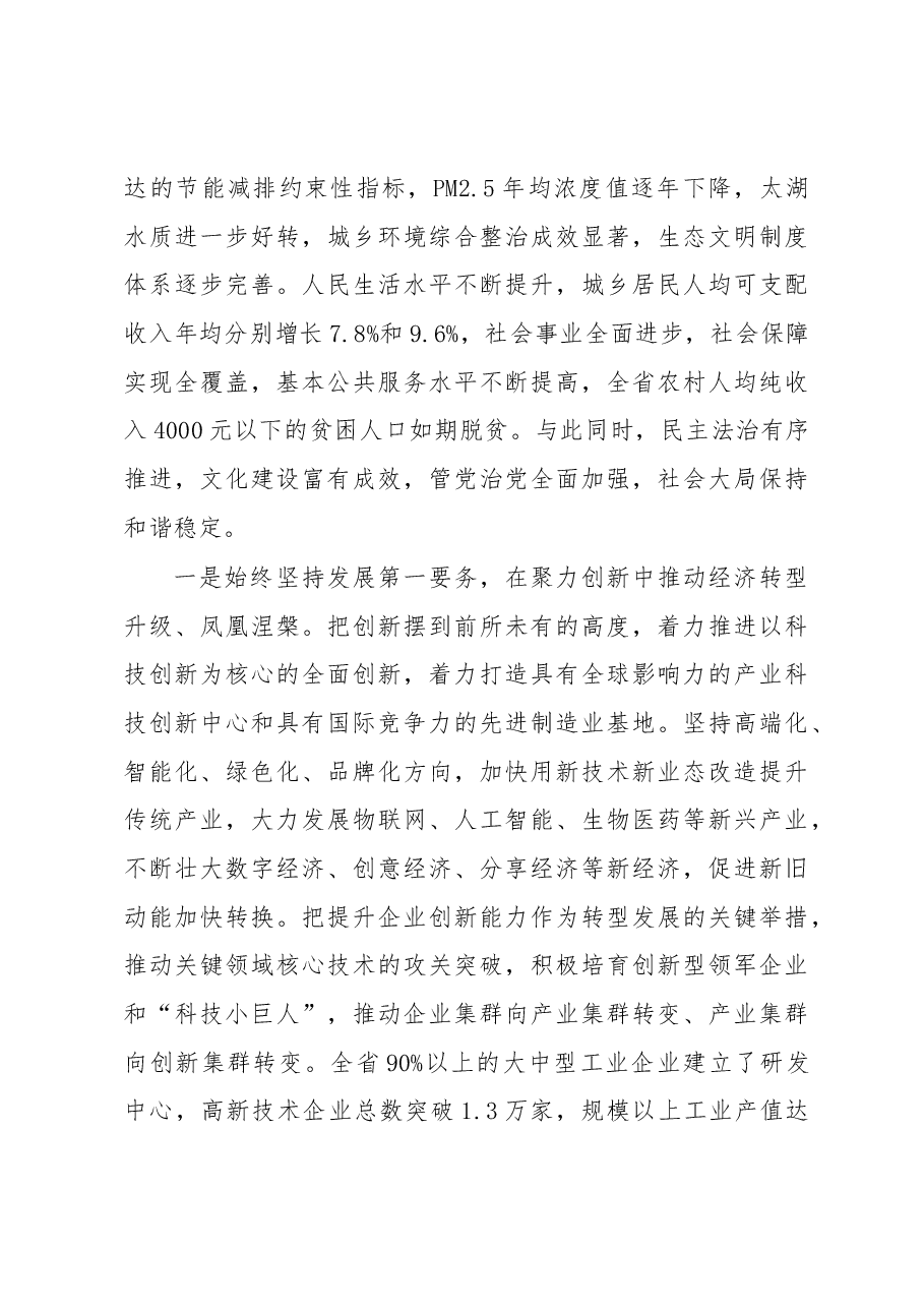 李强:努力建设“强富美高”新江苏.docx,第3页预览