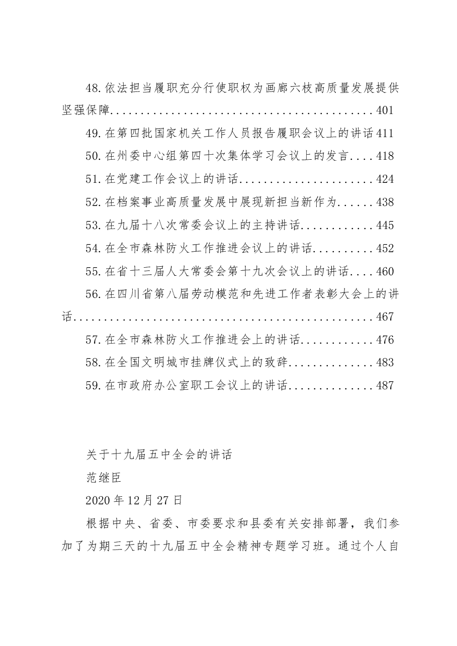(59篇)2020年12月份最新工作会议讲话汇编.docx,第4页预览