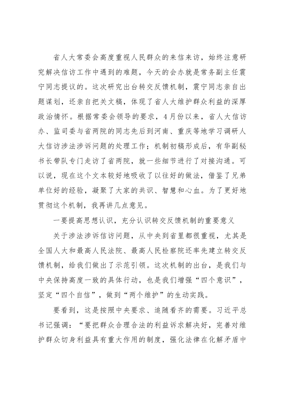 曲福田同志在涉法涉诉信访事项转交办理工作会办会上的讲话.docx,第2页预览