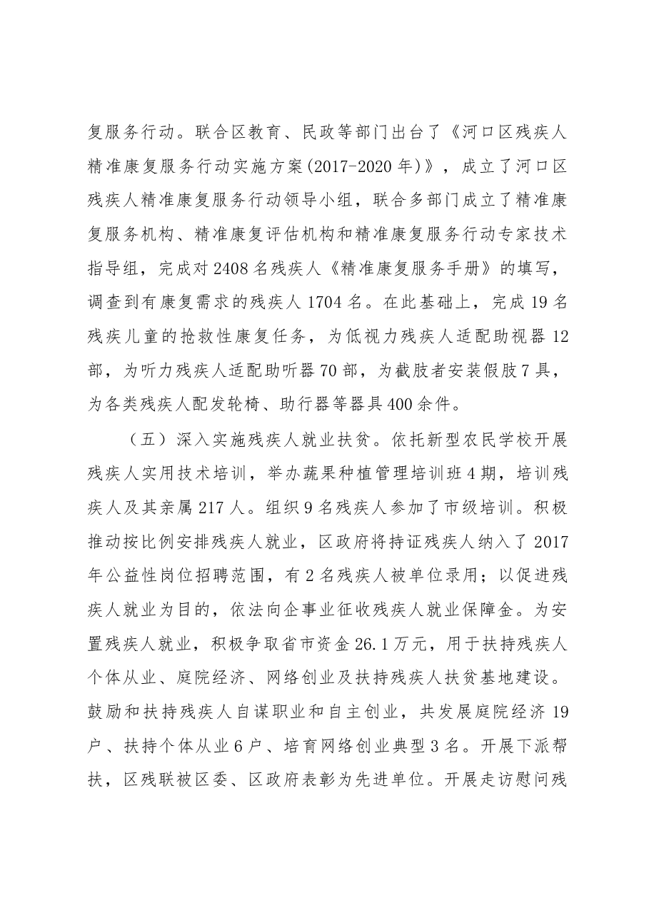 2018年王宗华同志在全区残疾人工作会议上的讲话.docx,第3页预览