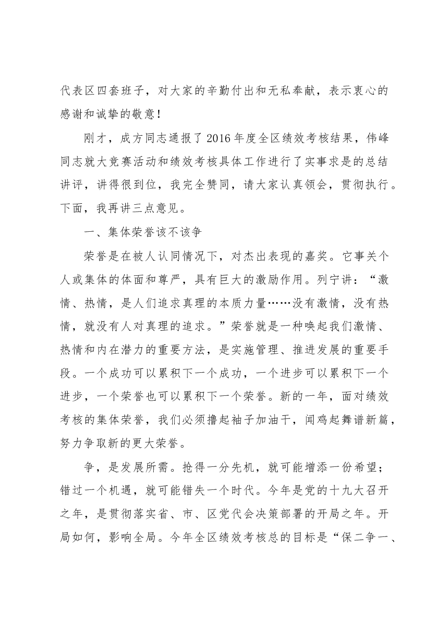 沈裕谋:在2016年度“六个走在前列”大竞赛暨绩效考核通报讲评大会上的讲话.docx,第2页预览
