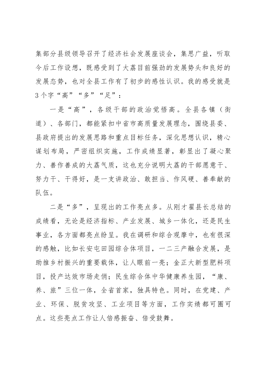 刘莉书记在县委十六届六次全会暨县政府全体会议上的讲话.docx,第2页预览