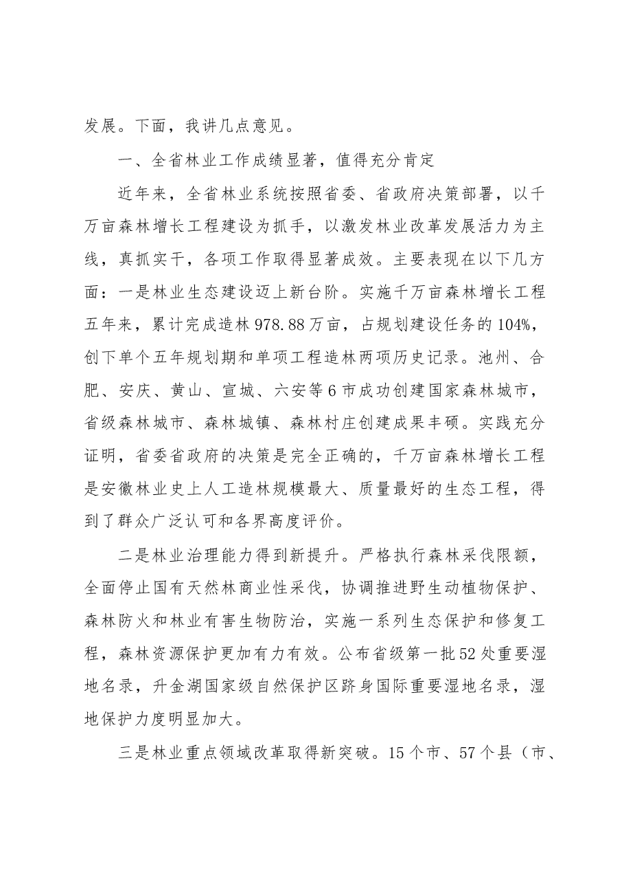 方春明:在全省春季植树造林暨集体林权制度改革推进会上的讲话.doc,第2页预览