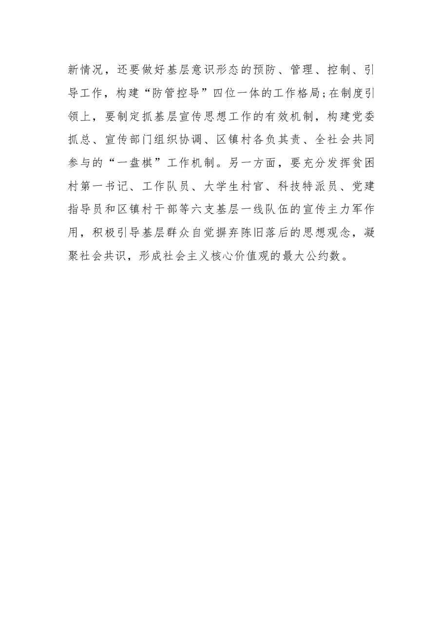 在贵港市第十五期“书记面对面”谈党建工作研讨会上的发言.doc,第4页预览