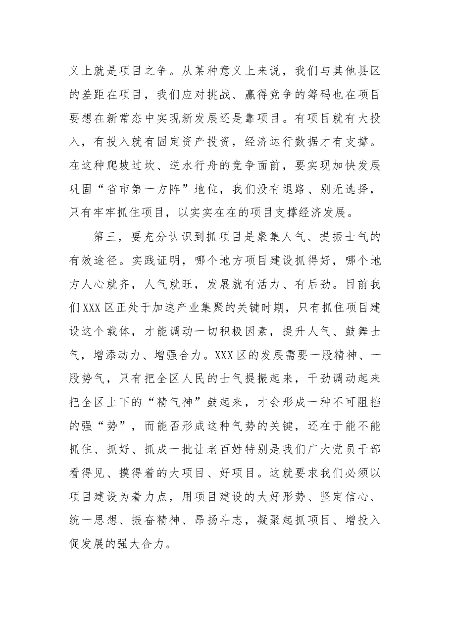 在XX年全区重大重点项目推进工作动员部署会上的讲话.doc，第4页预览