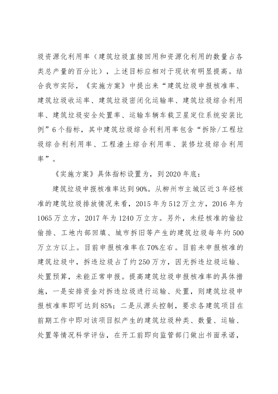 刘学文副局长在柳州市建筑垃圾治理试点工作实施方案新闻发布会上的讲话.docx,第4页预览