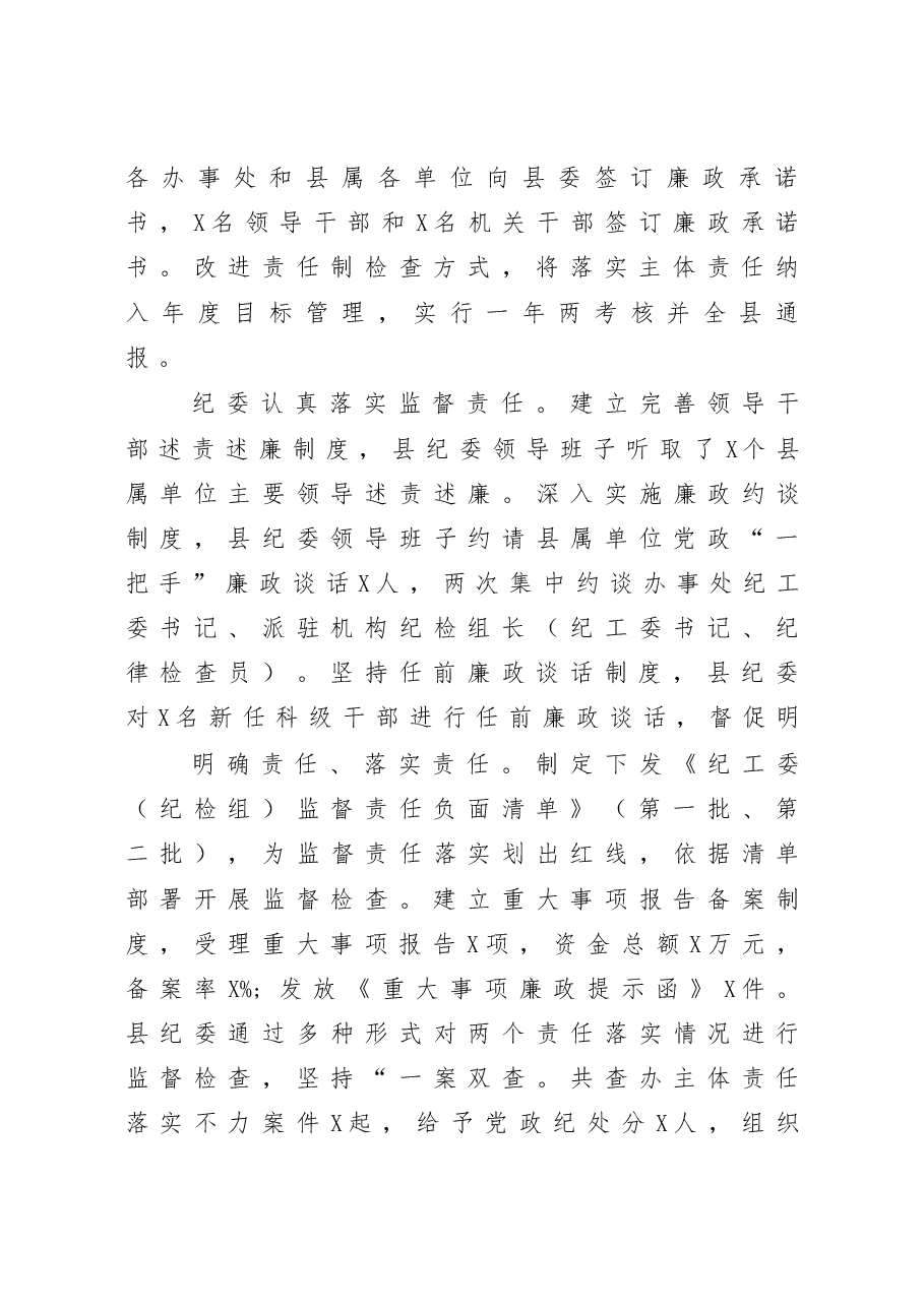 在县纪委全会上的讲话.docx,第3页预览