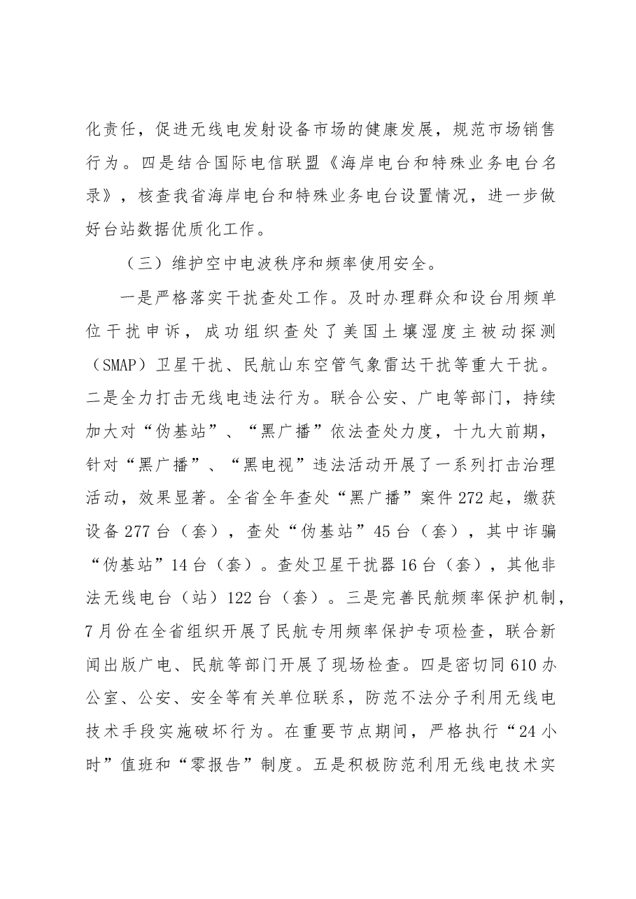 廉凯在全省无线电管理工作电视电话会议上的讲话.docx,第3页预览