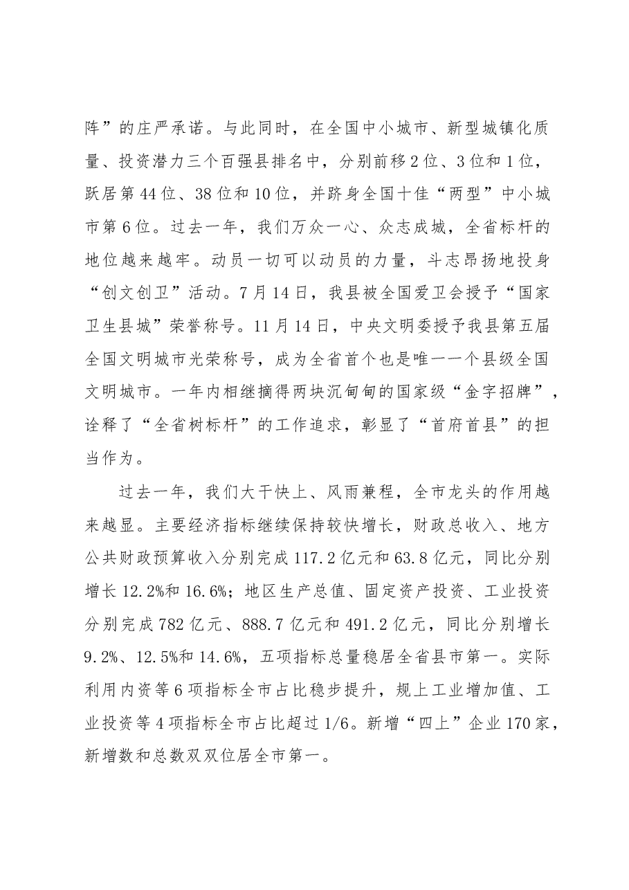 陈翔:2018年南昌县人民政府工作报告.docx,第2页预览