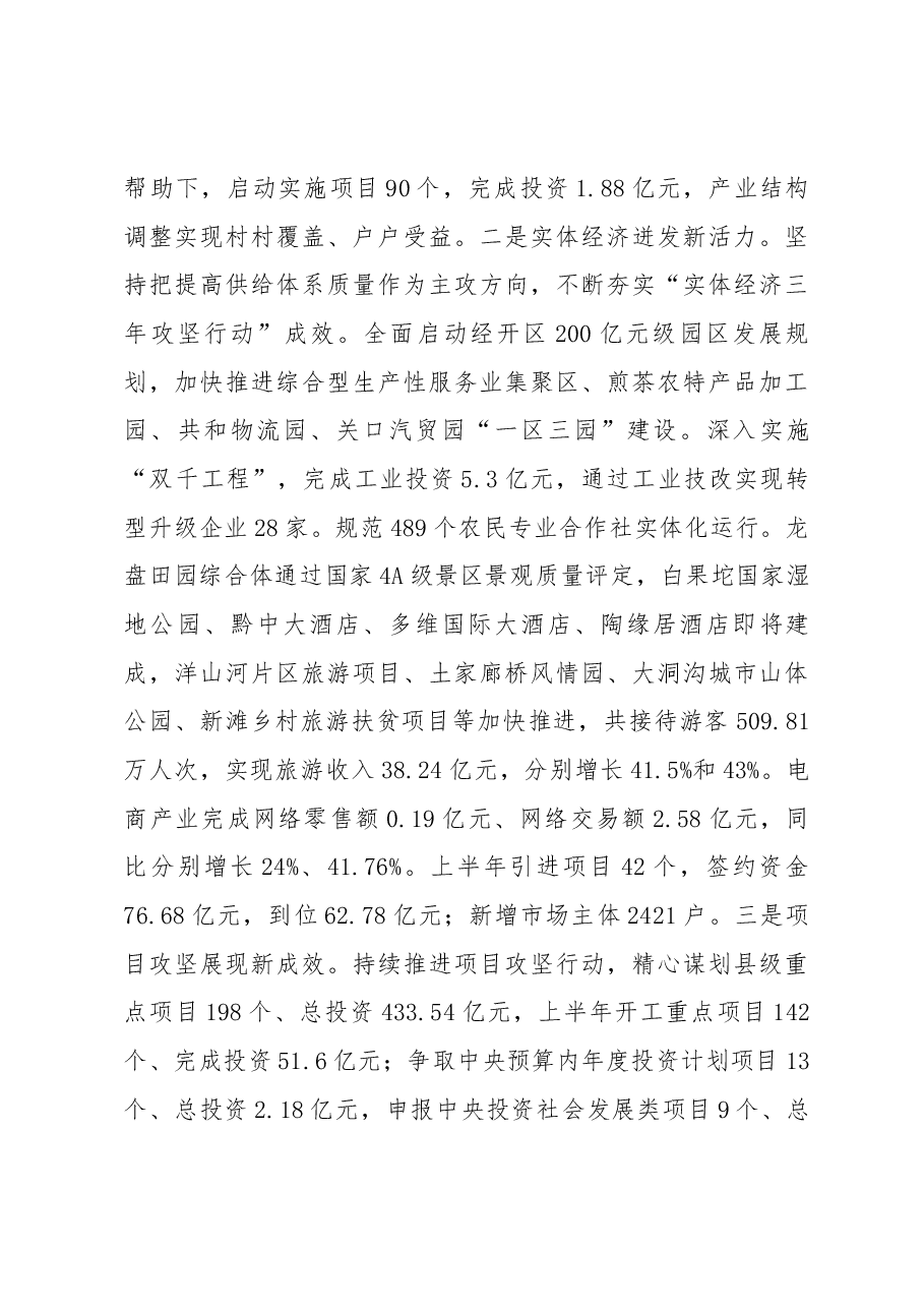 在全县2018年半年经济工作会议上的讲话.docx,第4页预览