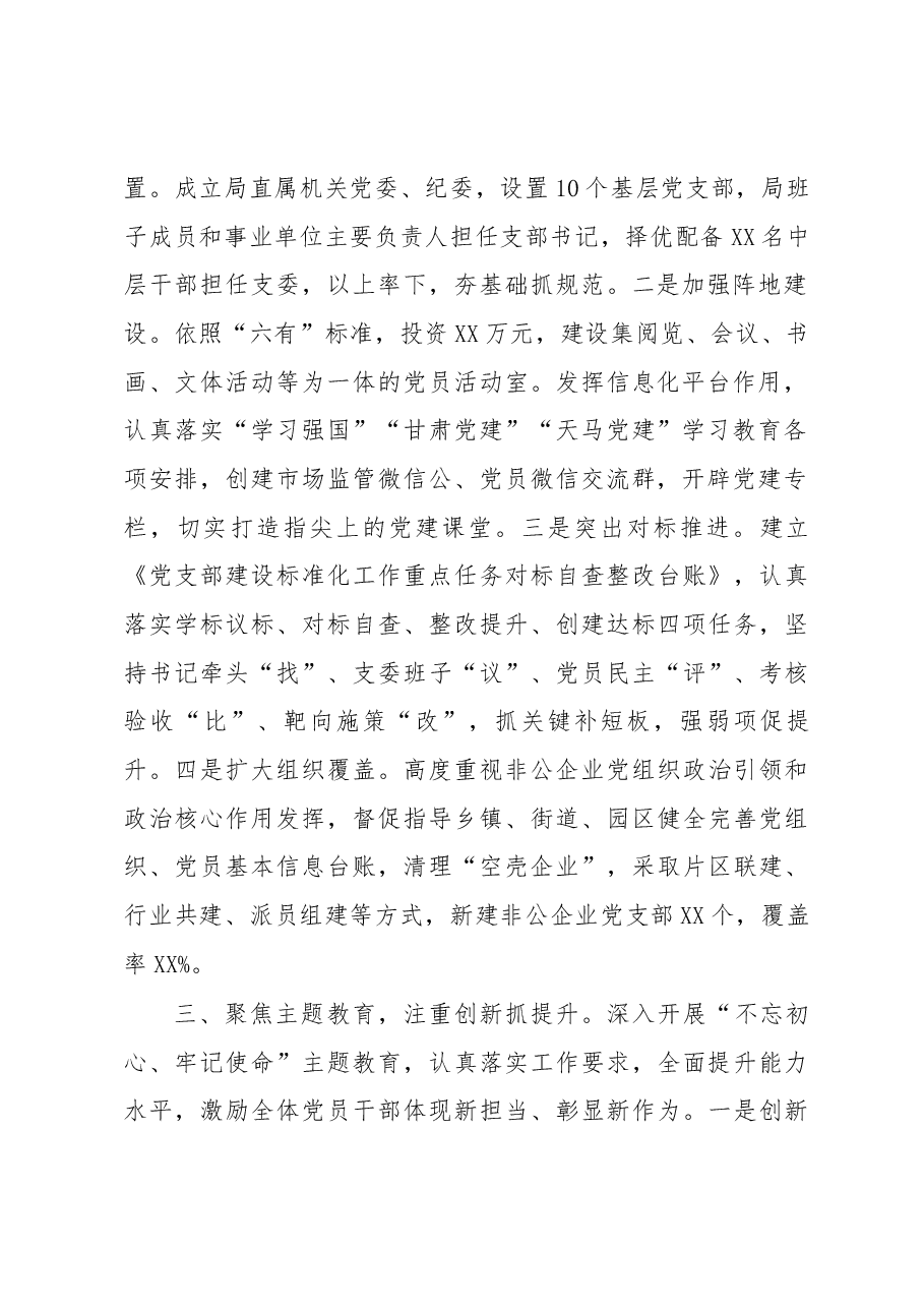 组织工作会议发言材料.docx,第2页预览