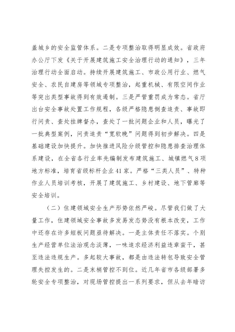 王玉志同在全省住建系统安全生产电视会议上的讲话.docx,第3页预览