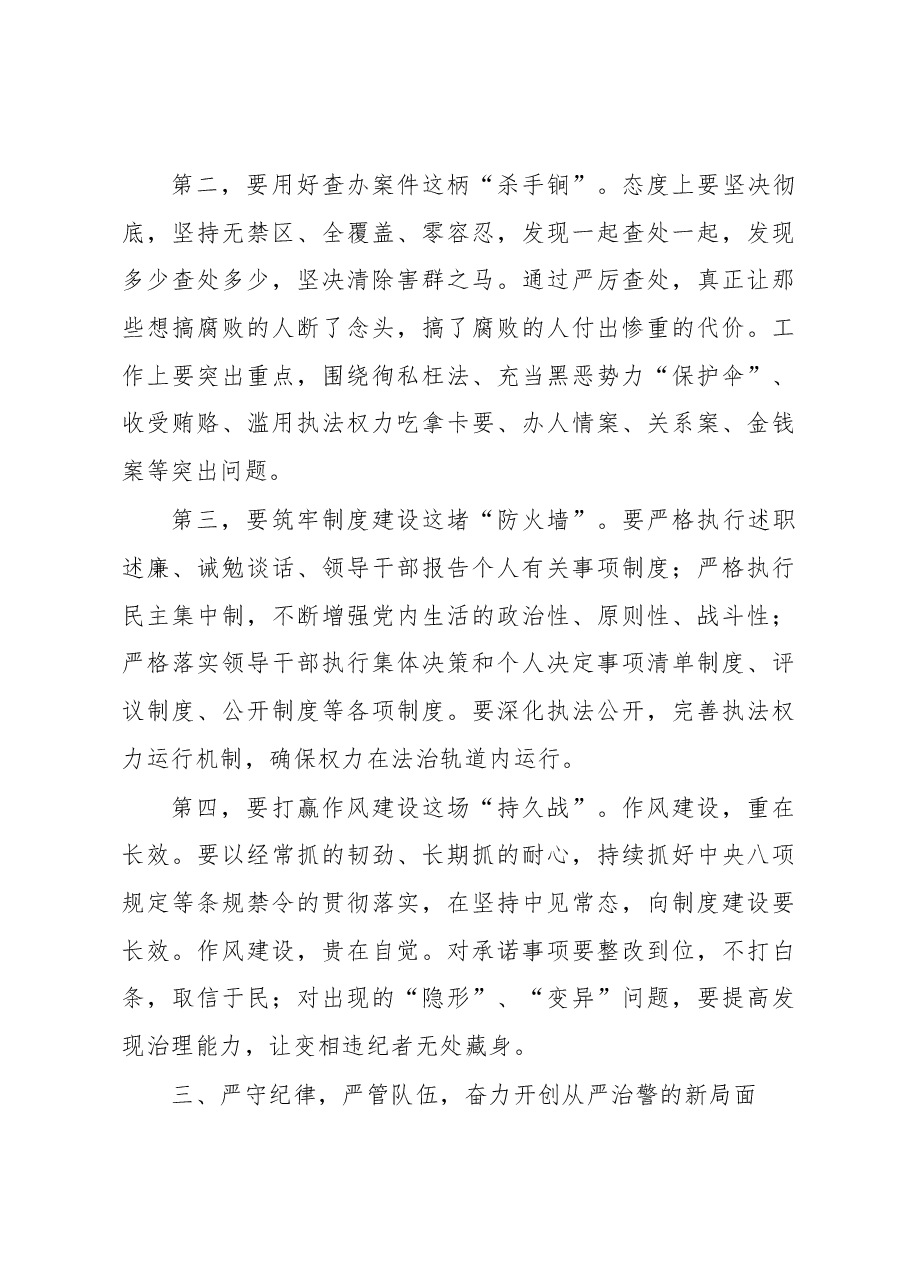 王国本:在全县公安机关党风廉政建设工作会议上的讲话.docx,第4页预览