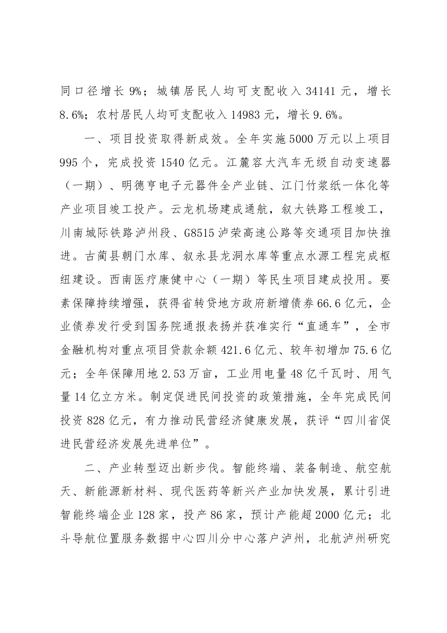 泸州市政府工作报告.docx,第2页预览