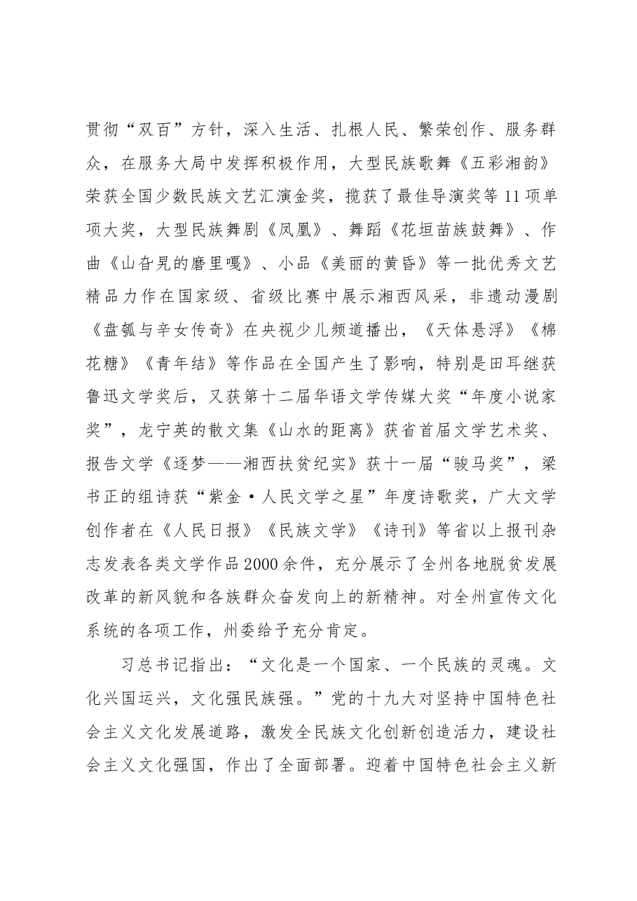 在州委理论学习中心组第7次集体学习暨州委文艺工作座谈会上的讲话.docx,第2页预览