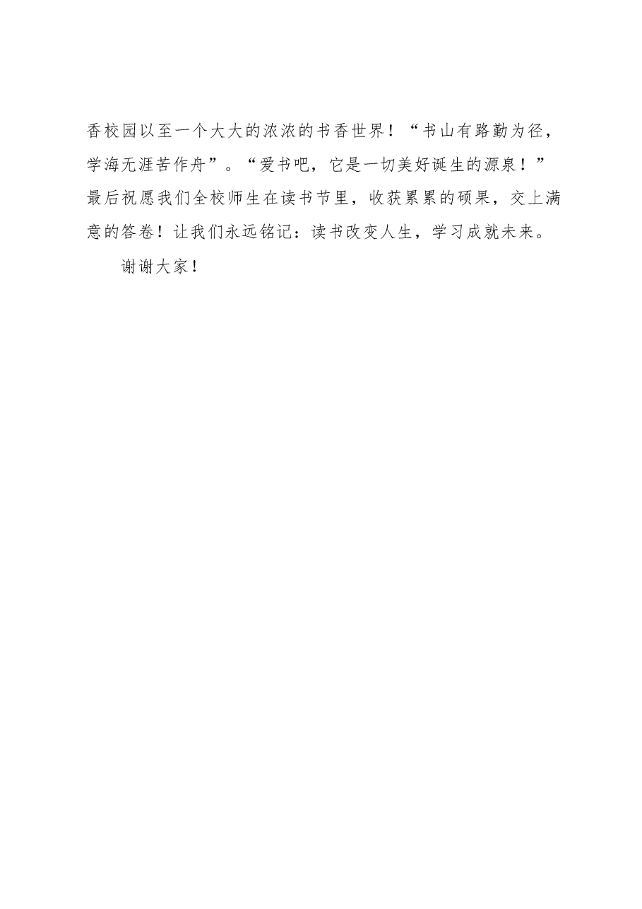 在校园读书节开幕式上的讲话.docx,第4页预览