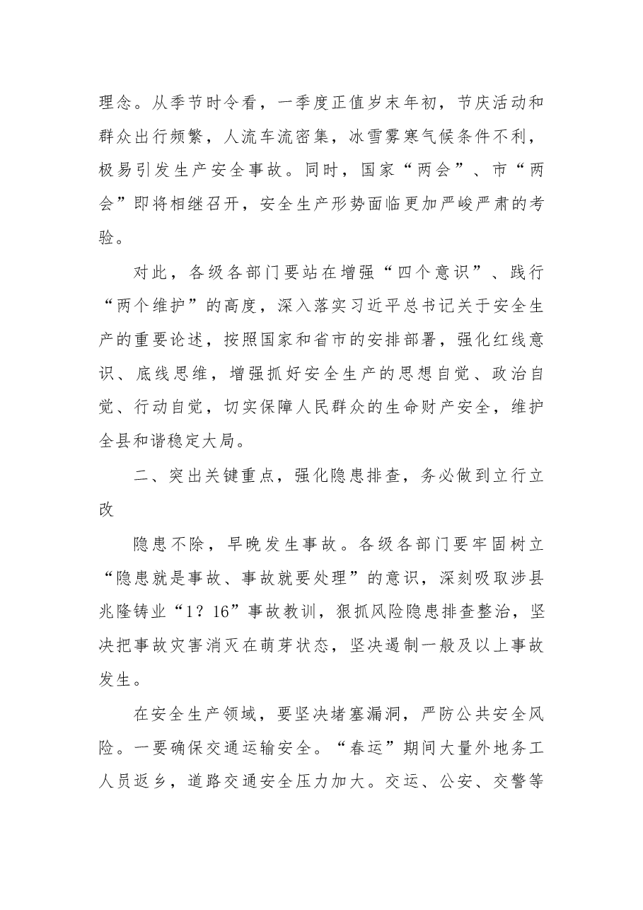 于保叙同志在全县安全生产暨消防安全第一季度工作会上的讲话.docx,第2页预览