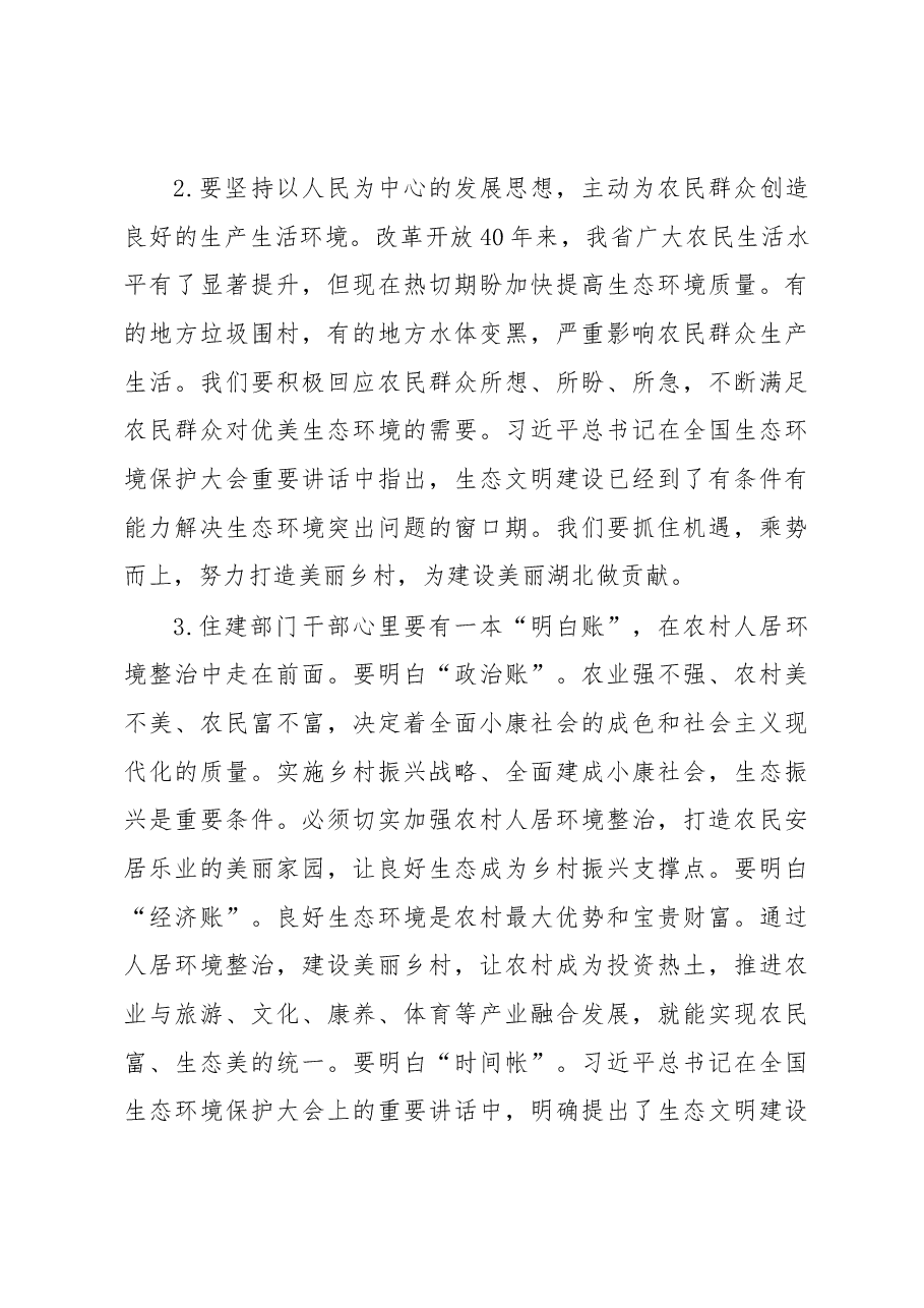 李昌海同志在十堰市调研时的讲话.docx,第3页预览