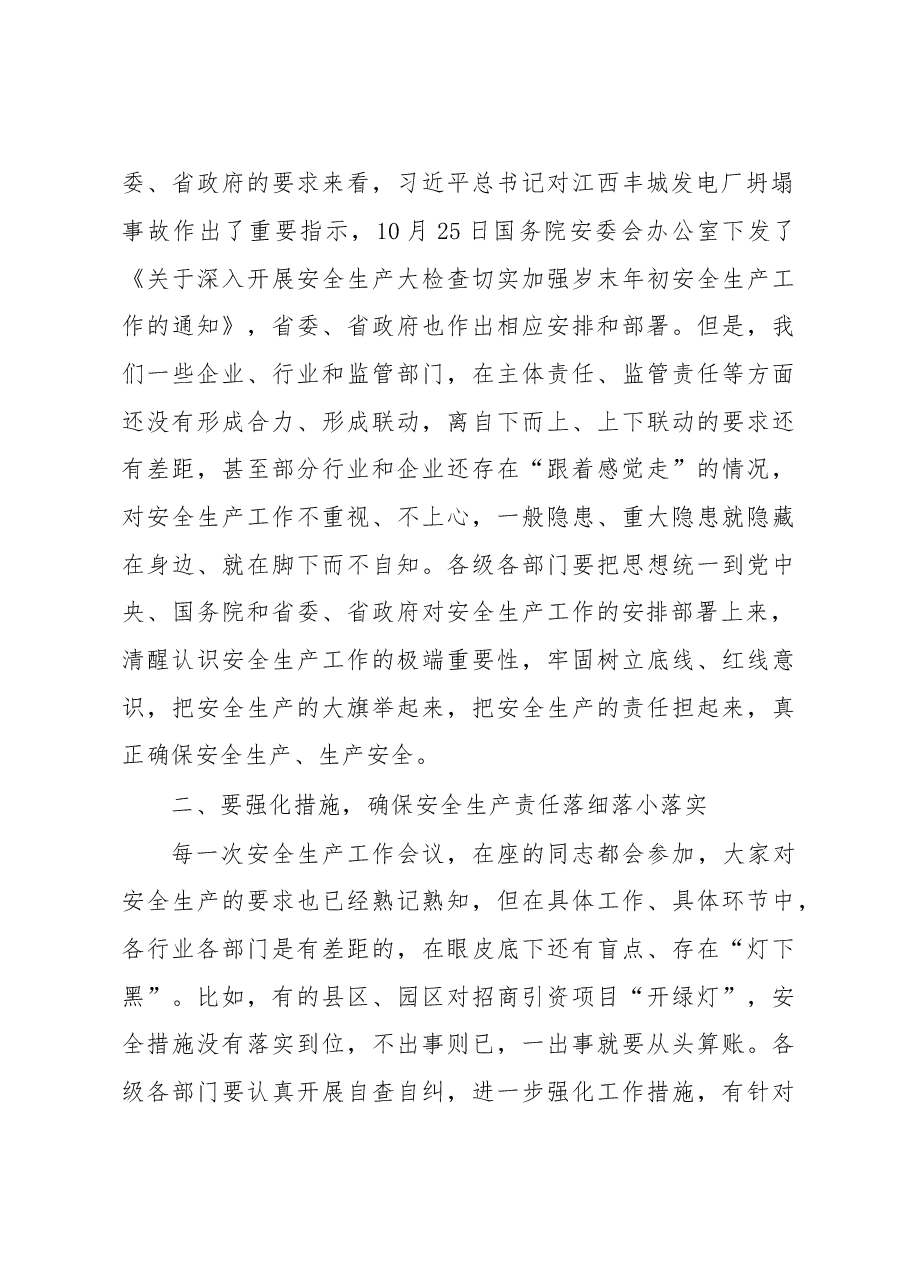 在全市安全生产电视电话会议上的讲话.doc,第3页预览