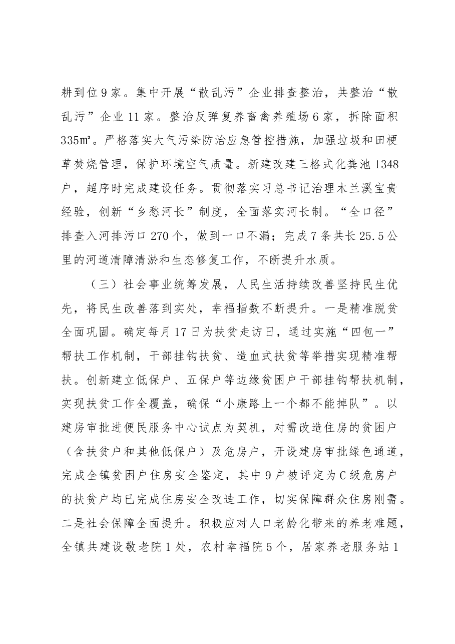 秀屿区月塘镇2019年政府工作报告.docx,第4页预览