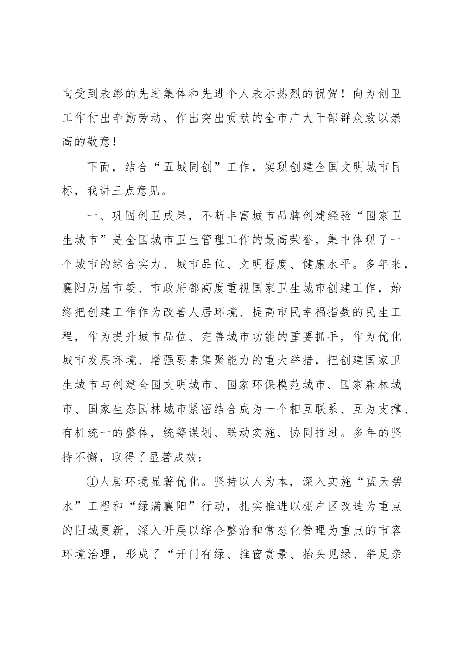 王君正:总结创卫经验为建设全国文明城市而奋斗.docx,第2页预览