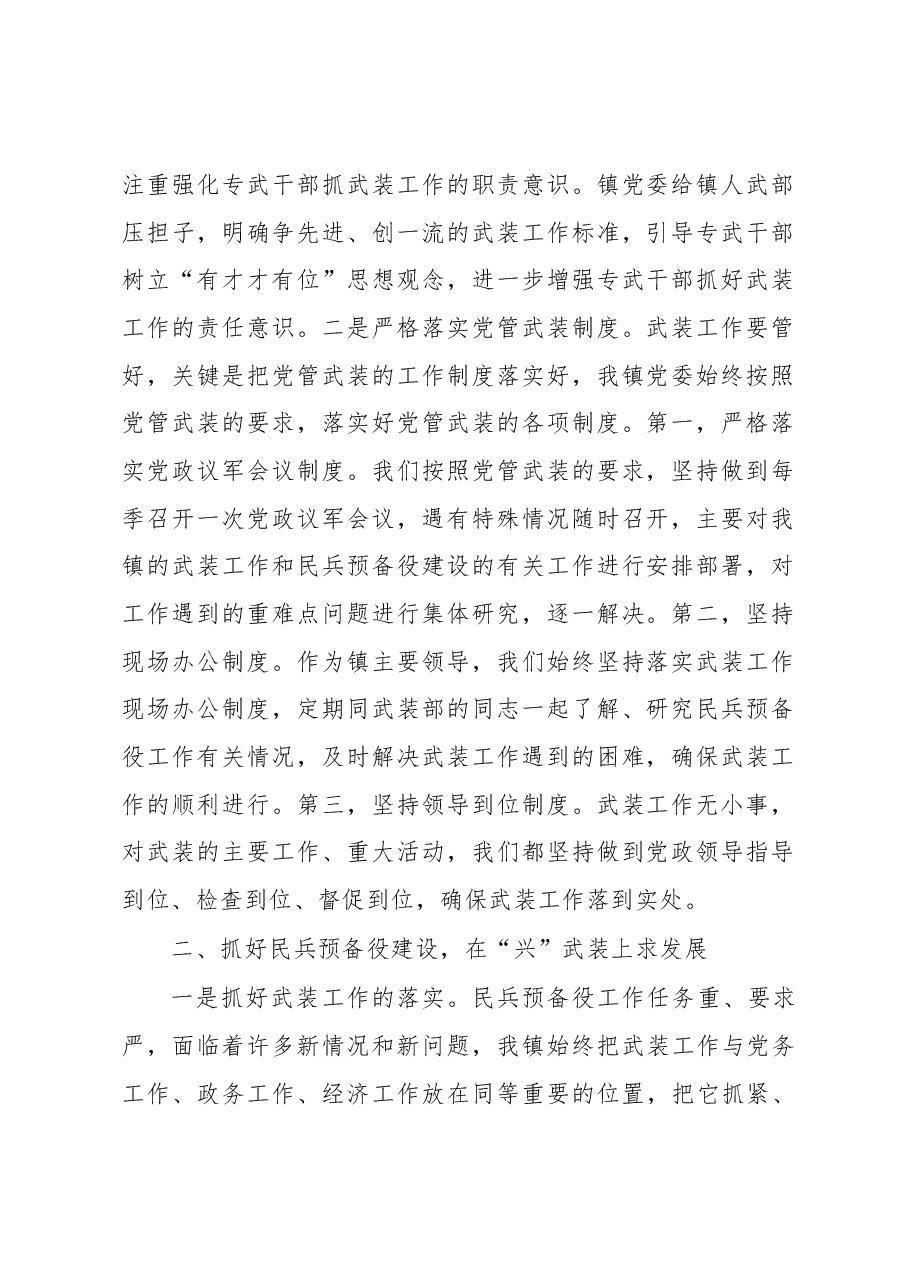 武装部部长讲话(二十三).docx,第2页预览