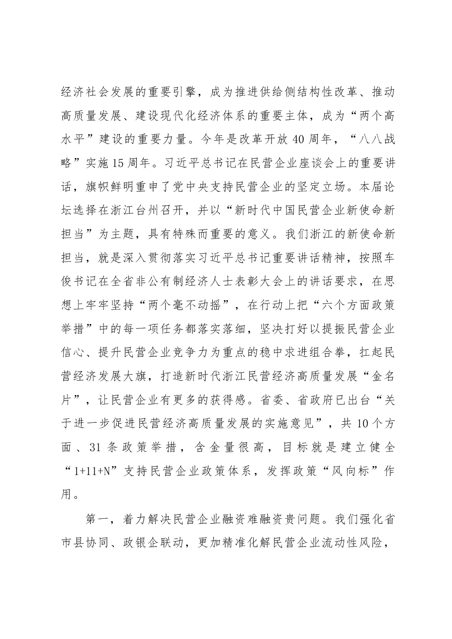 在中国民营经济发展(台州)论坛开幕式上的讲话.docx,第4页预览