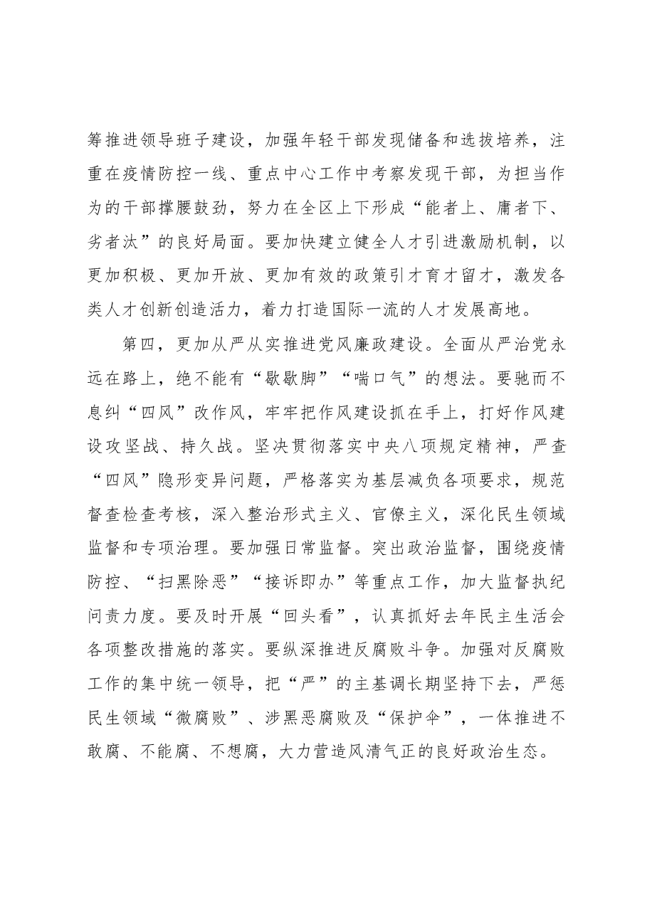 在全区党建工作会上的讲话.docx，第4页预览