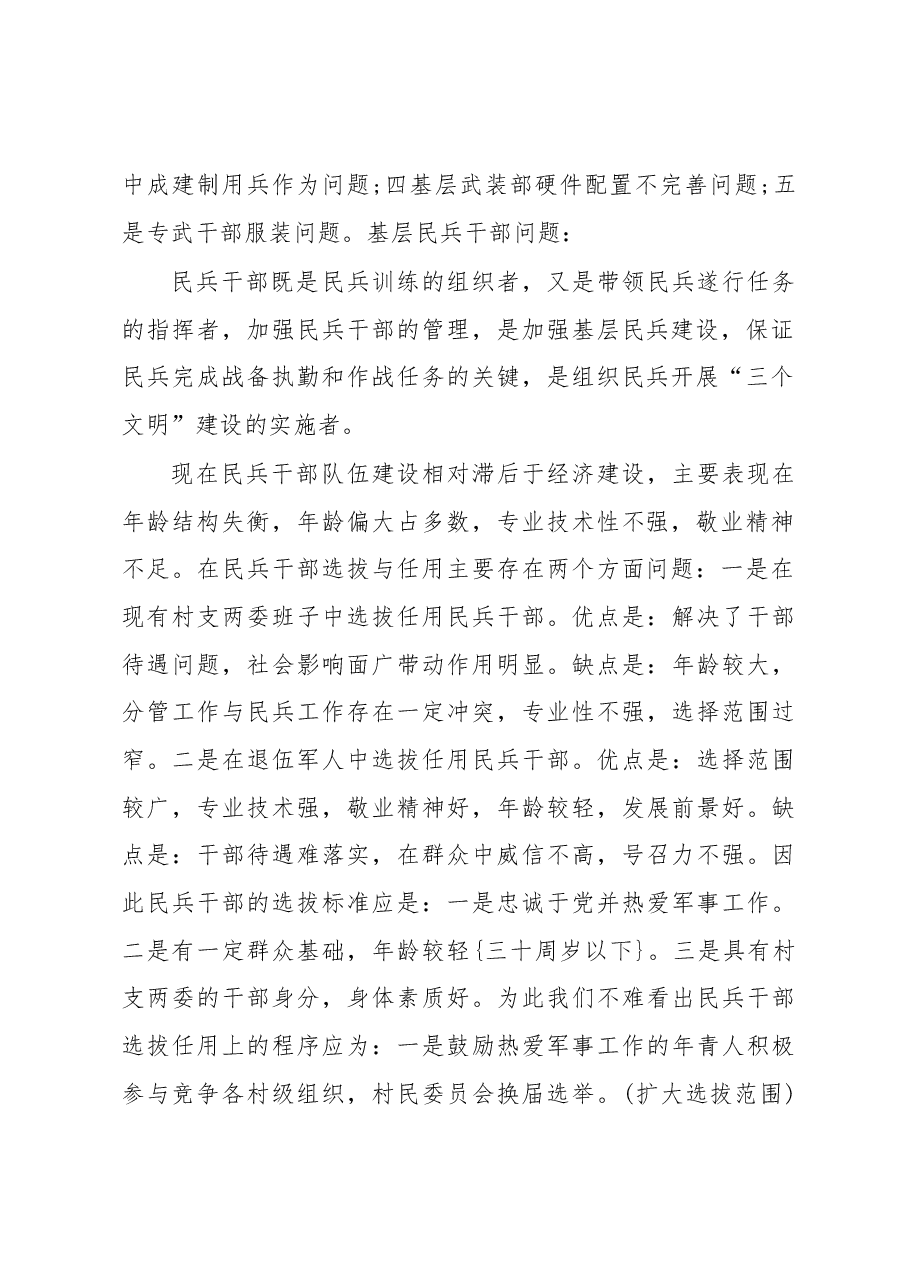 武装部部长讲话(三).docx,第2页预览